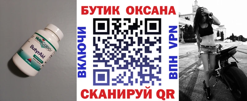 Бутират BDO  Минеральные Воды 
