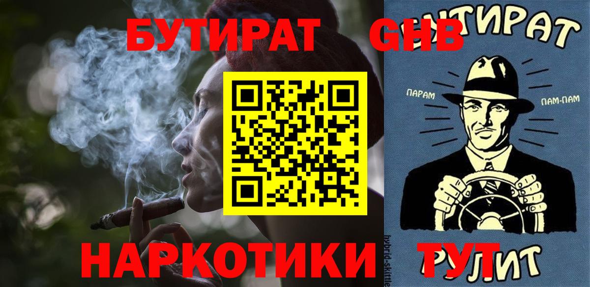 БУТИРАТ оксибутират Минеральные Воды