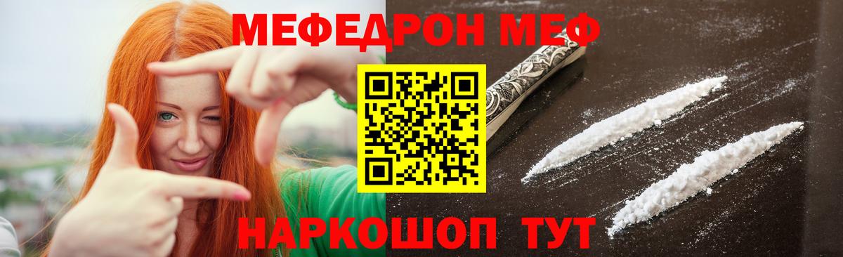 Меф мяу мяу Минеральные Воды